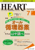 HEART NURSING（ハートナーシング） 2019年7月号 表紙