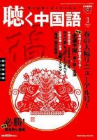 聴く中国語 75号 表紙