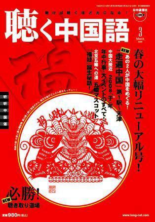 聴く中国語 75号 (発売日2008年02月09日) 表紙