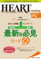HEART NURSING（ハートナーシング） 2019年12月号 (発売日2019年11月22日) 表紙
