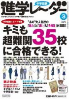 進学レーダー 2008年3月号 表紙