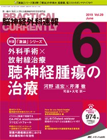 脳神経外科速報 2019年6月号 (発売日2019年05月29日) 表紙