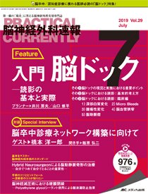 脳神経外科速報 2019年7月号 (発売日2019年06月29日) 表紙