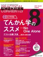 m3電子書籍 | 脳神経外科速報2018年2月号 特集:難治性てんかんの