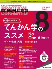 脳神経外科速報 2019年8月号 (発売日2019年07月29日) 表紙