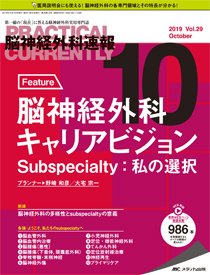 脳神経外科速報 2019年10月号 (発売日2019年09月29日) 表紙