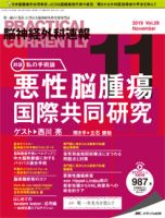 脳神経外科速報 2019年11月号 表紙