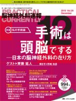 脳神経外科速報 2019年12月号 (発売日2019年11月29日) 表紙