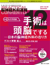 脳神経外科速報 2019年12月号 (発売日2019年11月29日) 表紙