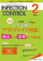 INFECTION CONTROL（インフェクションコントロール） 2019年2月号 表紙