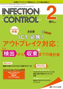 INFECTION CONTROL（インフェクションコントロール） 2019年2月号 (発売日2019年01月12日) 表紙