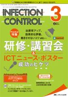 INFECTION CONTROL（インフェクションコントロール） 2019年3月号 表紙