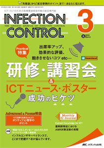 INFECTION CONTROL（インフェクションコントロール） 2019年3月号 (発売日2019年02月12日) 表紙