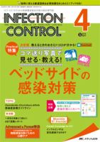 INFECTION CONTROL（インフェクションコントロール） 2019年4月号 表紙