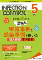 INFECTION CONTROL（インフェクションコントロール） 2019年5月号 表紙
