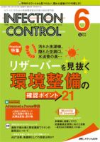INFECTION CONTROL（インフェクションコントロール） 2019年6月号 表紙