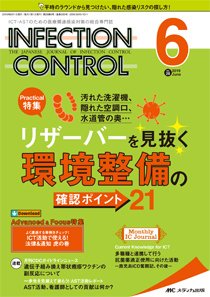 INFECTION CONTROL（インフェクションコントロール） 2019年6月号 (発売日2019年05月12日) 表紙