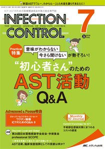 INFECTION CONTROL（インフェクションコントロール） 2019年7月号 (発売日2019年06月12日) 表紙