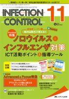 INFECTION CONTROL（インフェクションコントロール） 2019年11月号 表紙