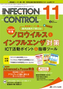INFECTION CONTROL（インフェクションコントロール） 2019年11月号 (発売日2019年10月12日) 表紙