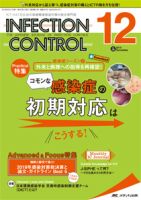 INFECTION CONTROL（インフェクションコントロール） 2019年12月号 (発売日2019年11月12日) 表紙