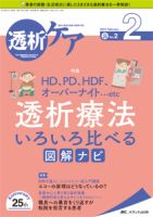 透析ケア2025年4月号 | オンラインストア｜看護・医学新刊