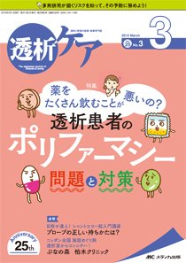 透析ケア 2019年3月号 (発売日2019年02月12日) 表紙