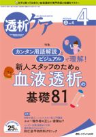 透析ケア 2019年4月号 表紙