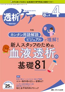 透析ケア 2019年4月号 (発売日2019年03月12日) 表紙