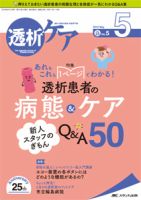 透析ケア 2019年5月号 表紙