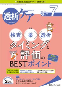 透析ケア 2019年7月号 (発売日2019年06月12日) 表紙