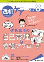透析ケア 2019年8月号 表紙