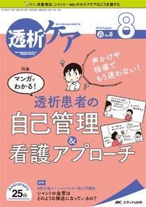 透析ケア 2019年8月号 (発売日2019年07月12日) 表紙
