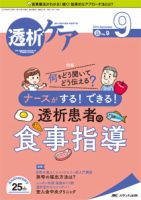 透析ケア 2019年9月号 表紙