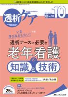 透析ケアのバックナンバー (3ページ目 30件表示) | 雑誌/定期
