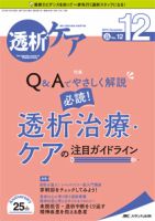 透析ケア 2019年12月号 (発売日2019年11月12日) 表紙