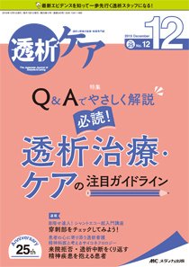 透析ケア 2019年12月号 (発売日2019年11月12日) 表紙