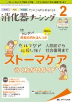 消化器ナーシング 2019年2月号 表紙