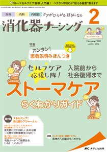 消化器ナーシング 2019年2月号 (発売日2019年01月17日) 表紙