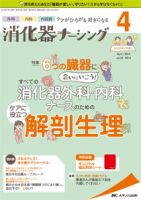 消化器ナーシング 2019年4月号 表紙