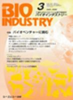 BIOINDUSTRY（バイオインダストリー） 2008年3月号 表紙