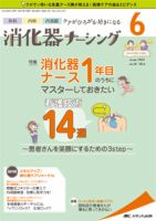 消化器ナーシング 2019年6月号 表紙