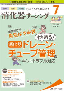 消化器ナーシング 2019年7月号 (発売日2019年06月17日) | 雑誌/定期