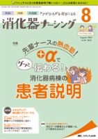 消化器ナーシング 2019年8月号 表紙