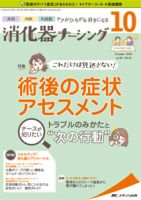 消化器ナーシング 2019年10月号 表紙