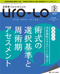 泌尿器Care＆Cure Uro-Lo 2019年2号 (発売日2019年04月15日) 表紙