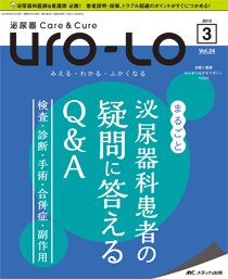 泌尿器Care＆Cure Uro-Lo 2019年3号 (発売日2019年06月15日) 表紙