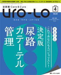 泌尿器Care＆Cure Uro-Lo 2019年4号 (発売日2019年08月15日) 表紙