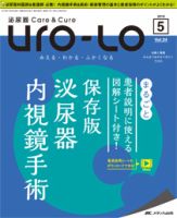 泌尿器Care＆Cure Uro-Lo 2019年5号 (発売日2019年10月15日) 表紙