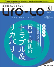 泌尿器Care＆Cure Uro-Lo 2019年6号 (発売日2019年12月15日) 表紙